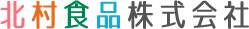 北村食品株式会社
